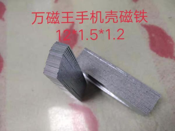 萬磁王手機殼磁鐵